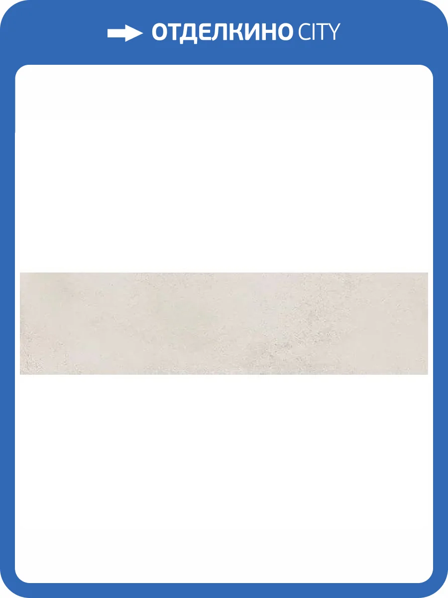 Подступенок Kerama Marazzi Мирабо DD253400R\2 Серый Светлый Обрезной 14.5x60 фото 4