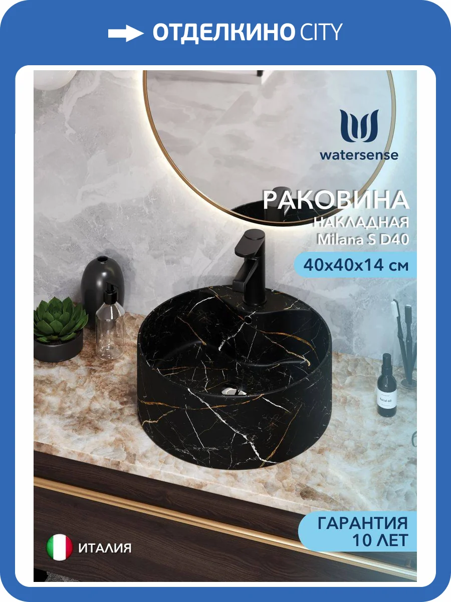 Раковина Watersense Milana S D40 W00034 черный мрамор фото 13