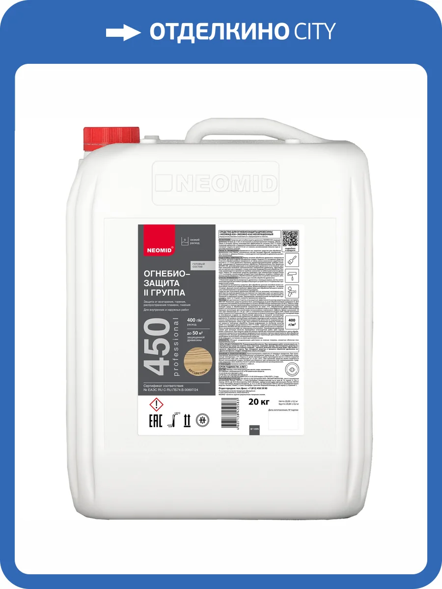 Огнебиозащита II группа Neomid 450 20 кг фото 2