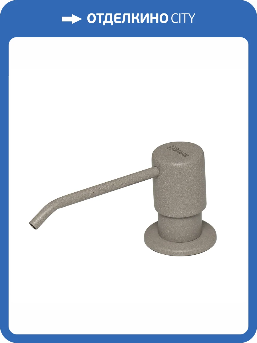 Дозатор для кухонной мойки Lemark Expert врезной, грей фото 5