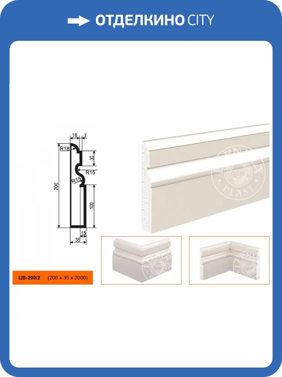 Молдинг цокольный LepninaPlast ЦВ-200/2 200x3.5x20 фото 2