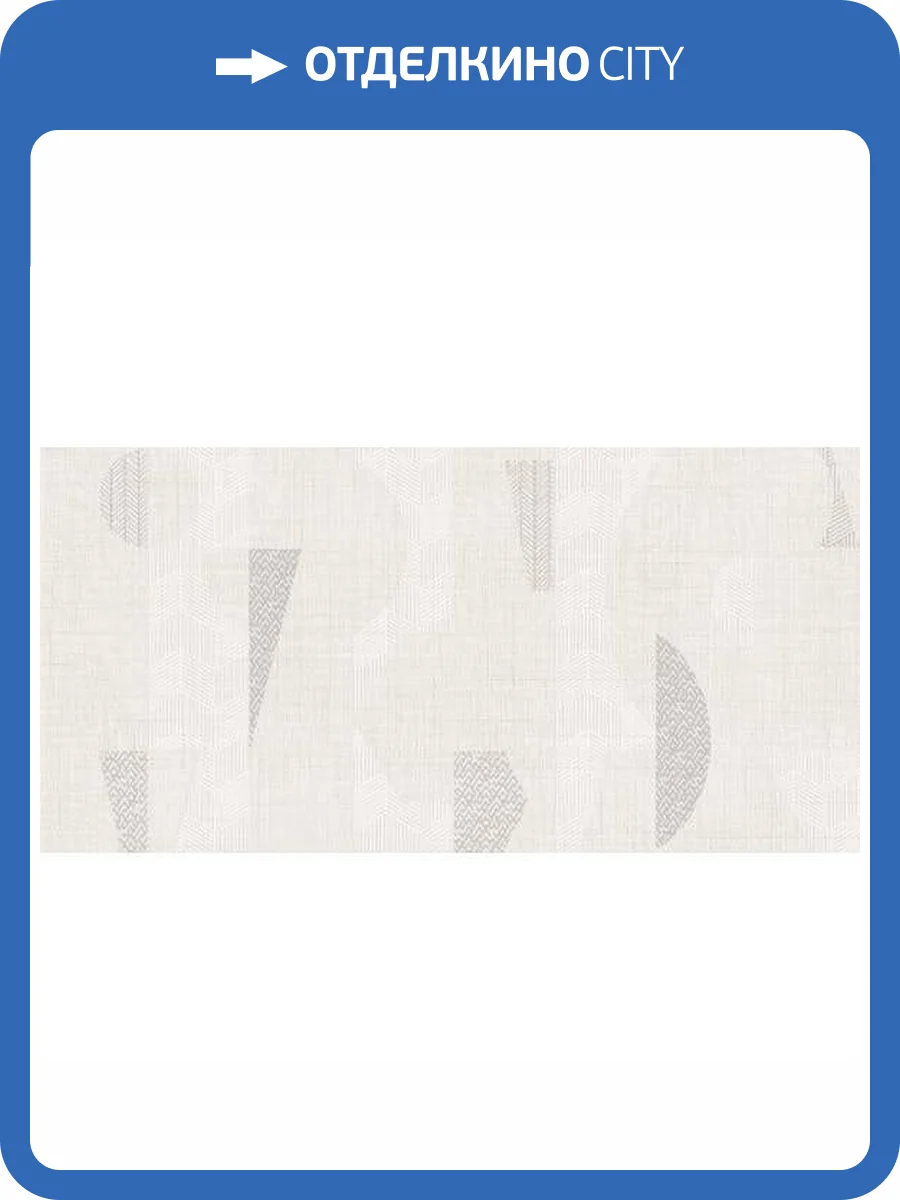 Декор Lasselsberger Ceramics Смарт 7360-0003 Многоцветный Геометрия 30x60 фото 3