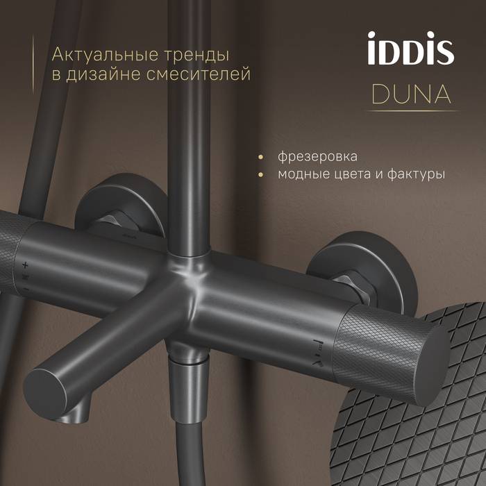 Душевая стойка Iddis Duna DUNGMSTi06 графит матовый фото 3