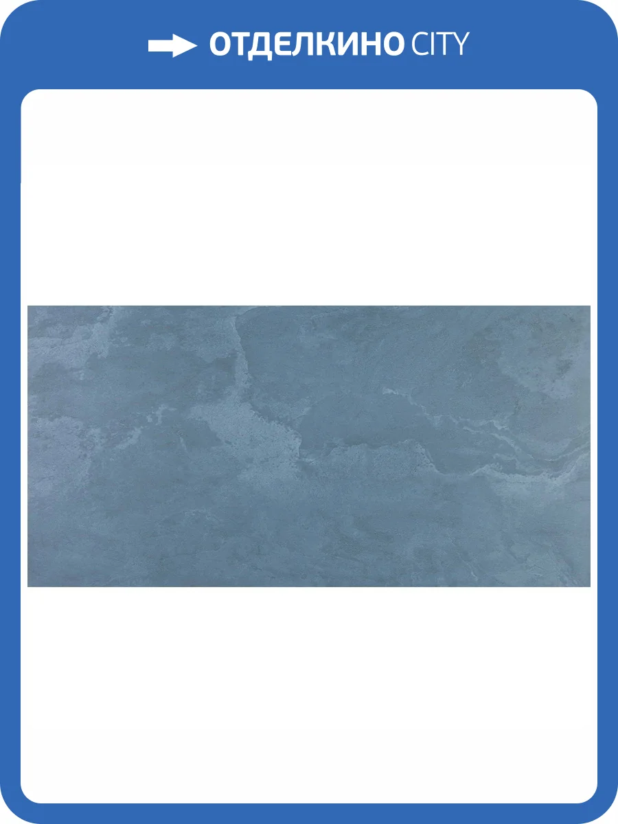 Керамогранит Pamesa Fiume 017.869.0158.11182 Blu Rect. 60x120 фото 3