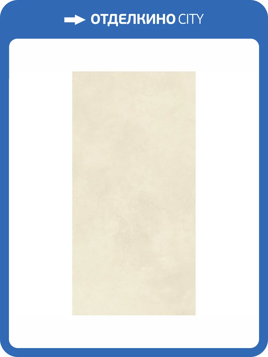 Керамогранит Arcadia Ceramica Cement CZ-RT03-B Beige Rt 80x160 фото 6