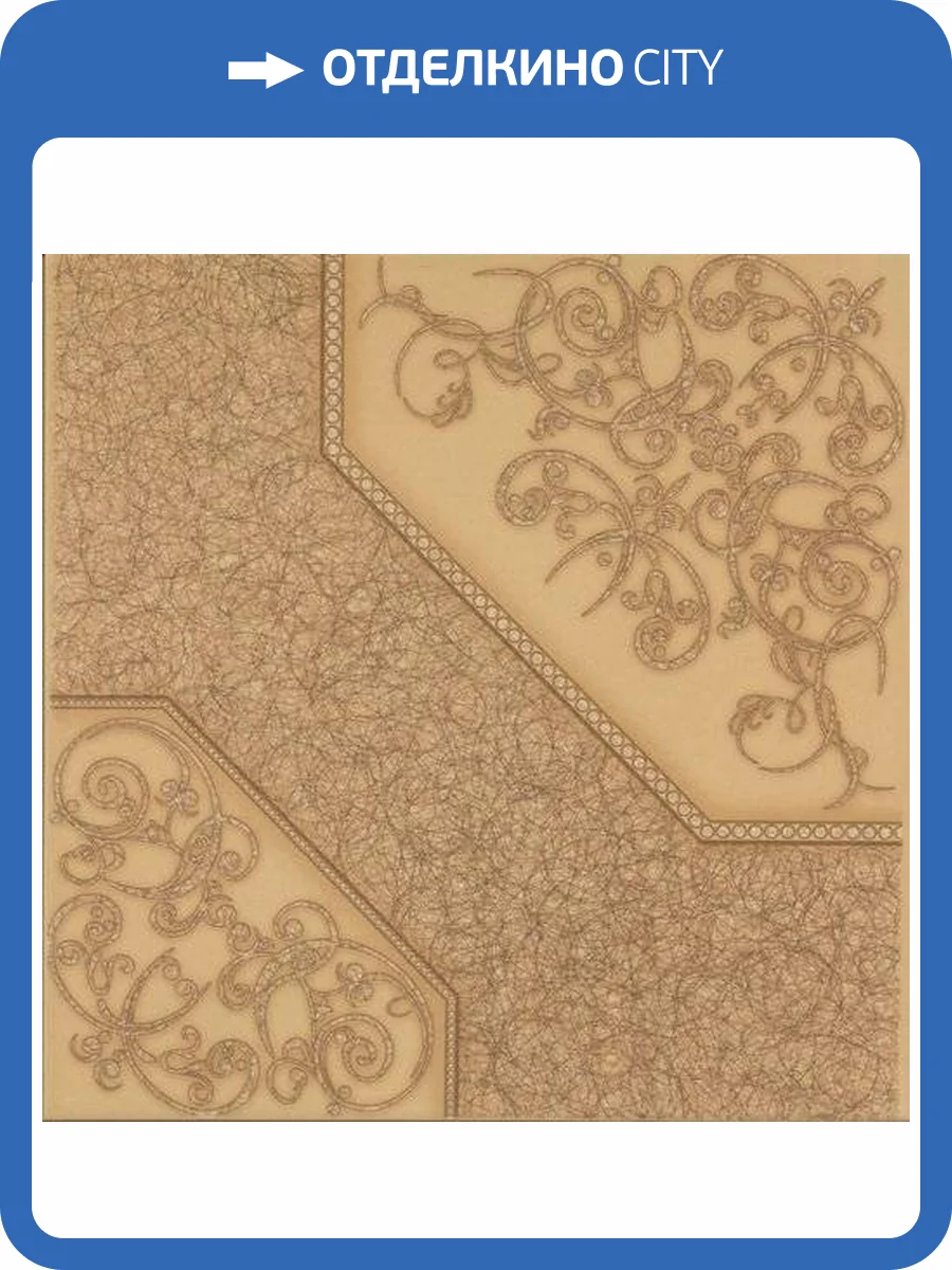 Керамическая плитка Beryoza Ceramica Полонез G Бежевый 42x42 фото 2