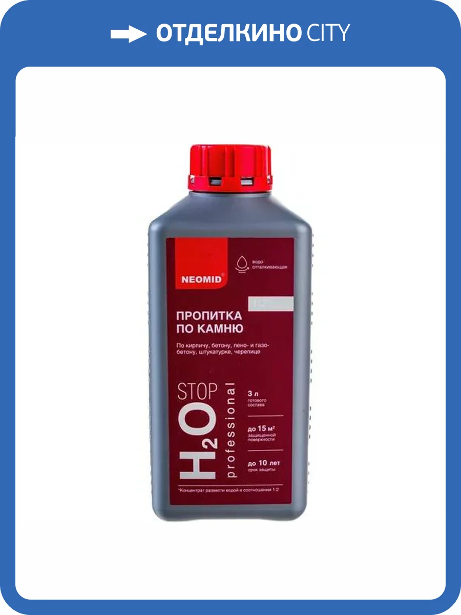 NEOMID H2О STOP пропитка по камню, водогрязеотталкивающая, концентрат 1:2 (1л) фото 3