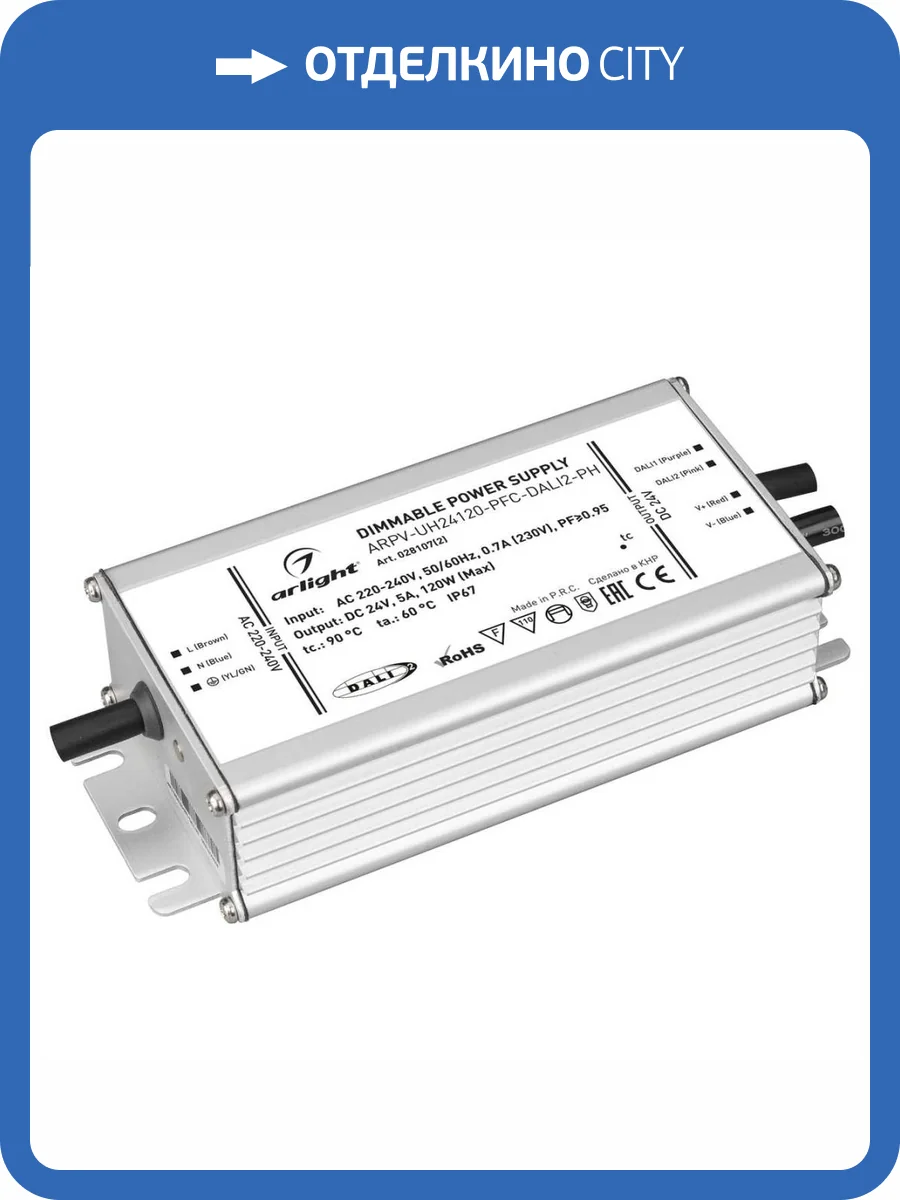 Блок питания Arlight ARPV-UH24120-PFC-Dali2-PH 24V 120W IP67 5A 028107(2) фото 2