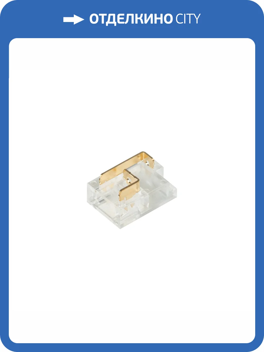 Соединитель лент линейный жесткий Arlight Fix Mono 50803 фото 9