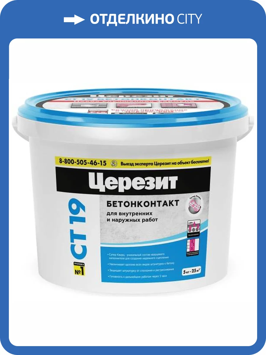 Грунтовка Ceresit CT 19 Бетонконтакт зима Розовый 5 кг фото 2