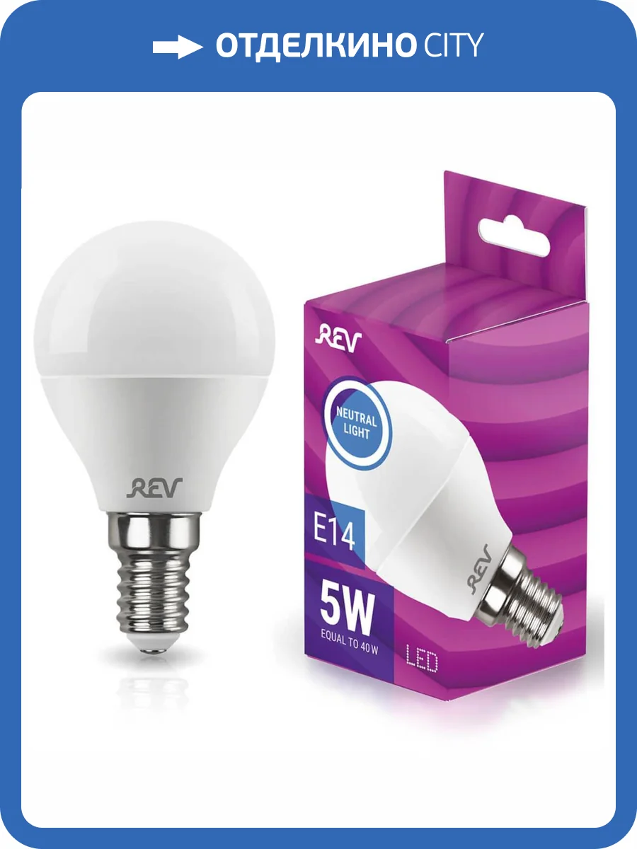 Лампа светодиодная REV G45 Е14 5W 4000K нейтральный белый свет шар 32261 0 фото 3