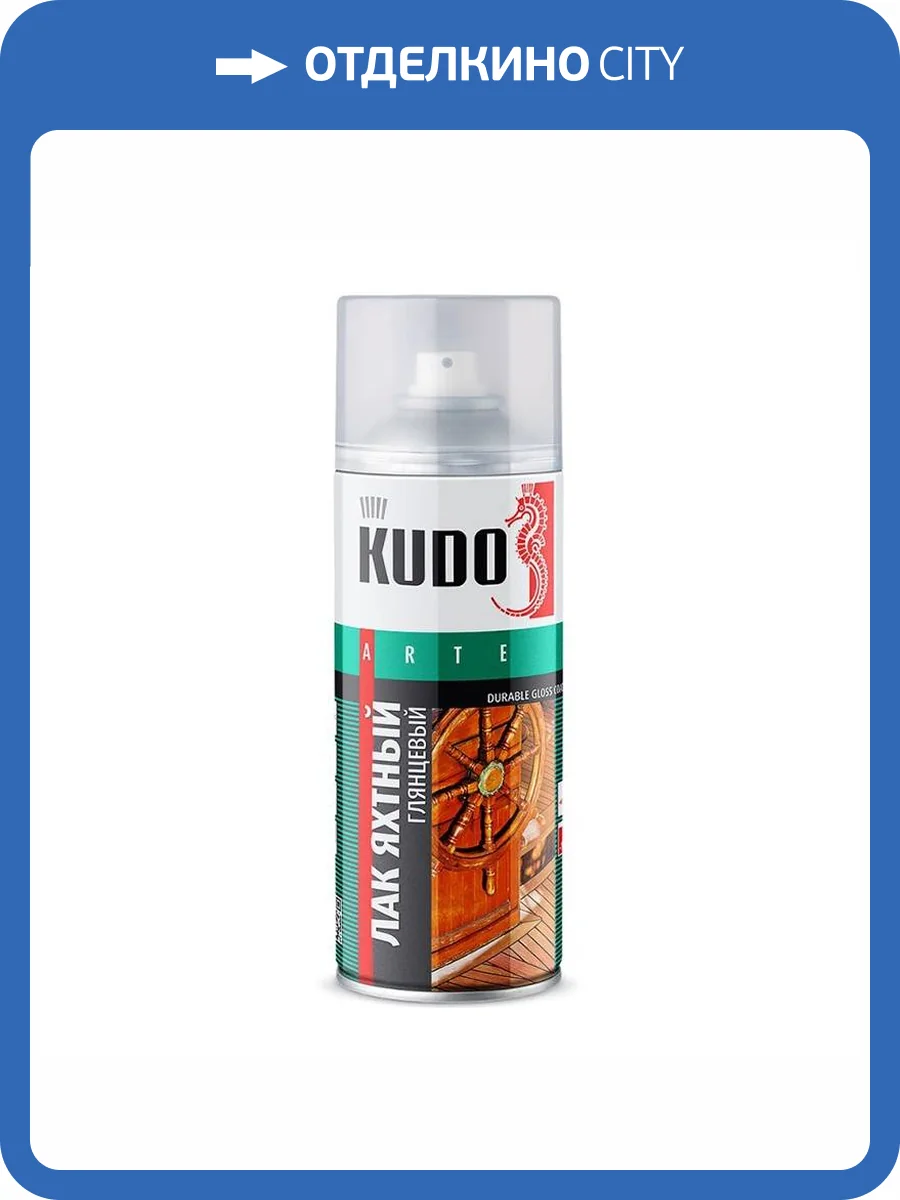 Лак яхтный KUDO KU-9003 универсальный глянцевый 0.52 л фото 2