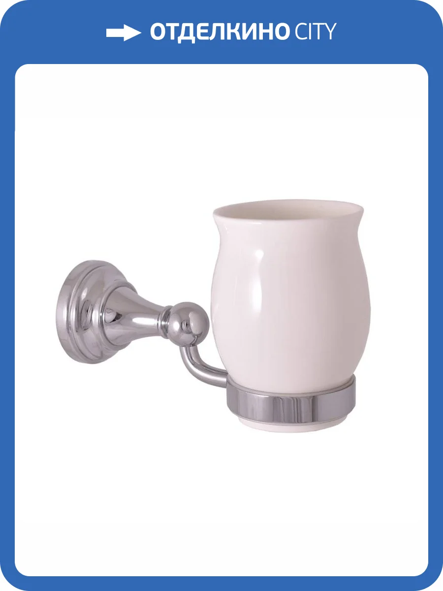 Стакан одинарный фаянсовый с настенным держателем Rav Slezak Morava MKA0201 фото 3