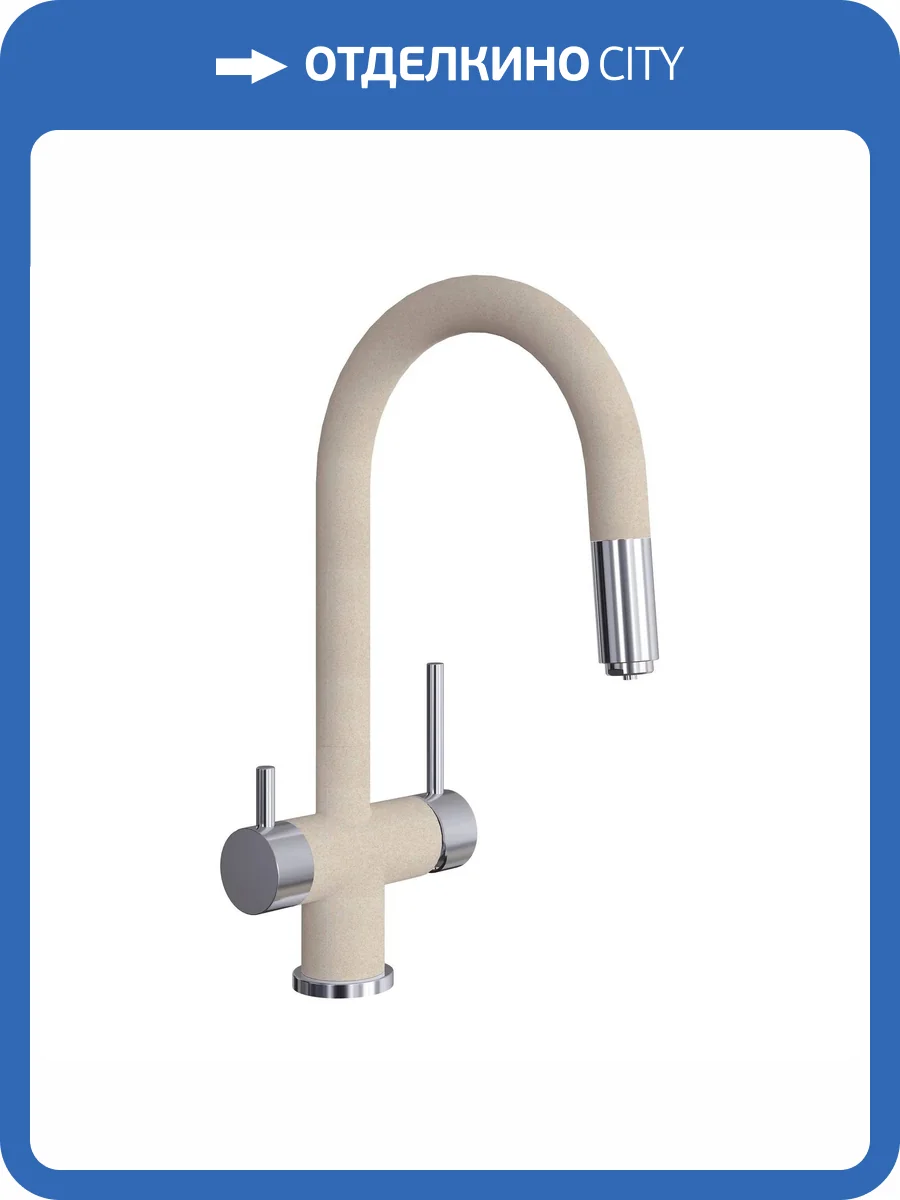 Смеситель для кухни Florentina Маэстро 337.03H.2123.104 бежевый фото 3