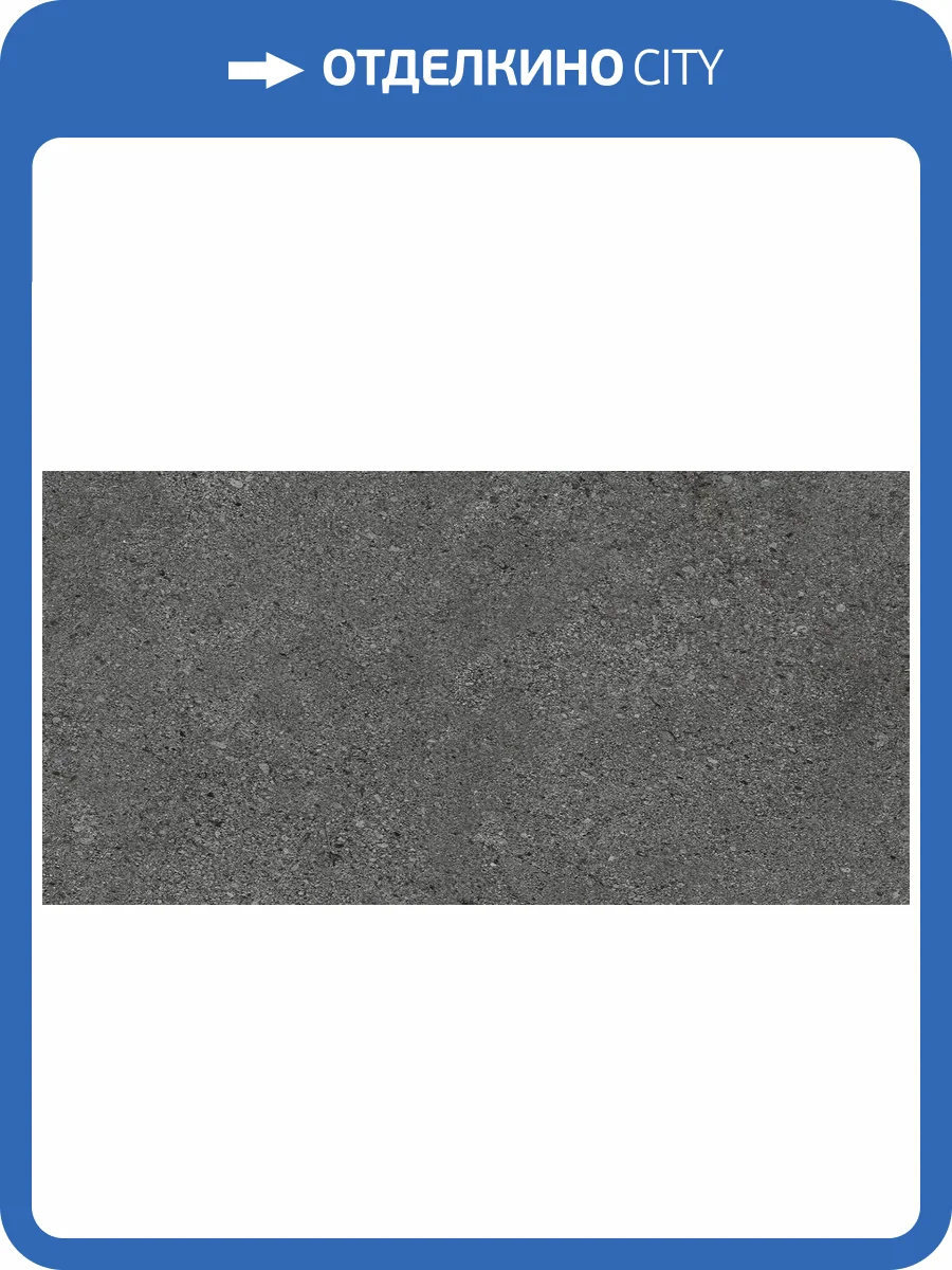 Керамогранит Novin Ceram 71995 Dior Dark Grey Matt 20mm 60x120 фото 7