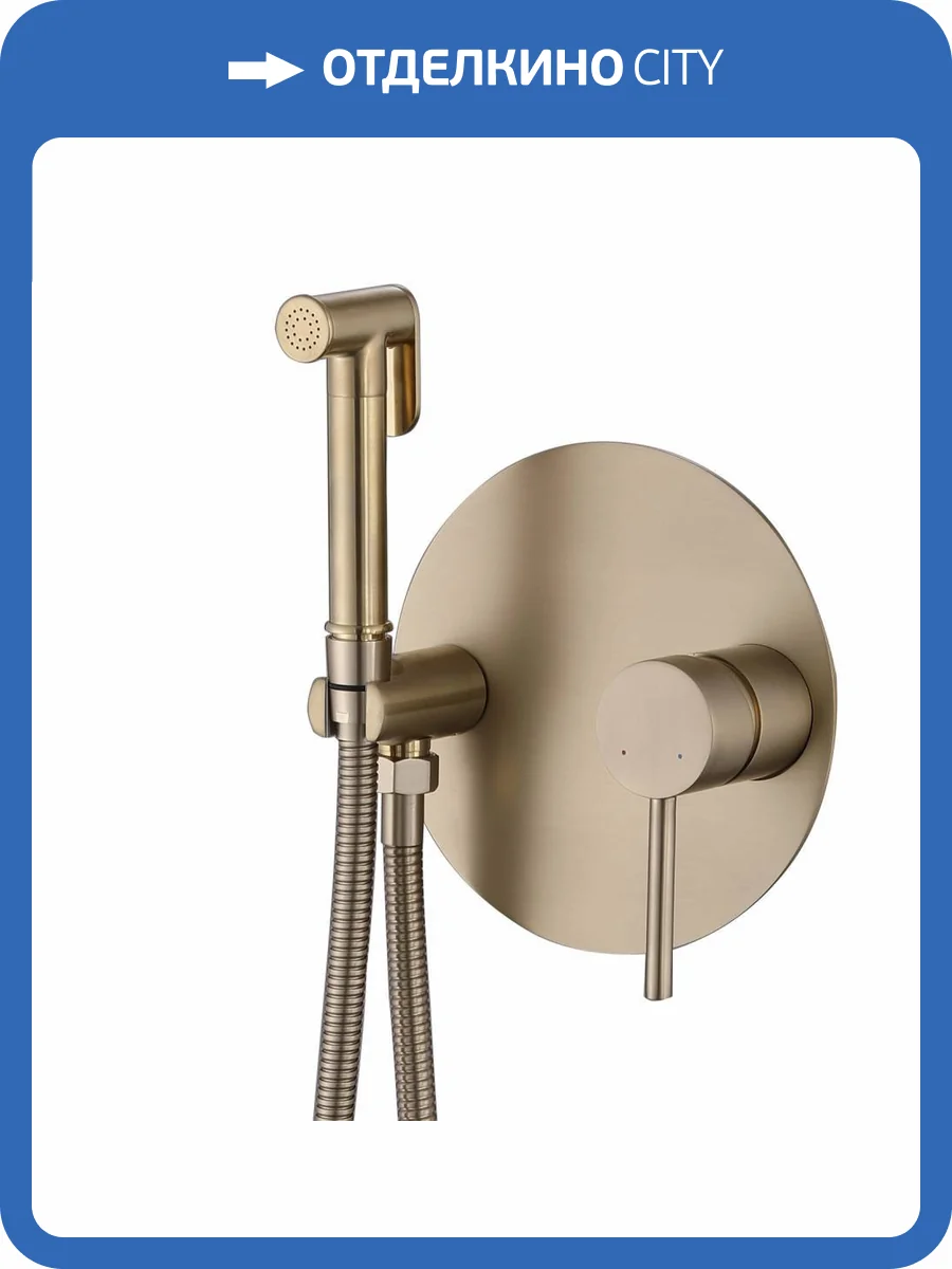 Гигиенический душ Abber Emotion AF8826G золотой матовый, со смесителем фото 5