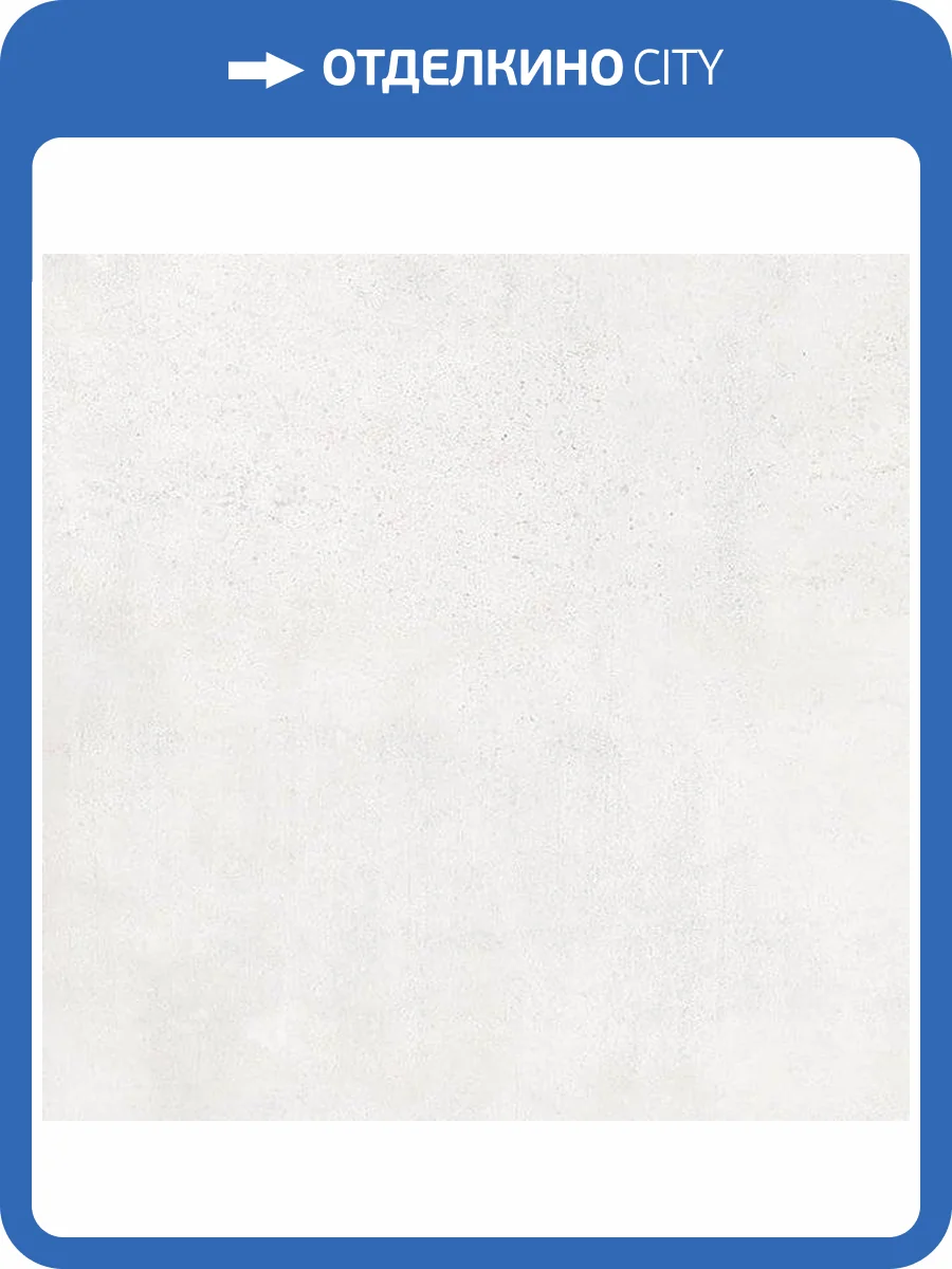 Керамогранит Porcelanosa Metropolitan 100325216 Caliza L 59.6x59.6 фото 2