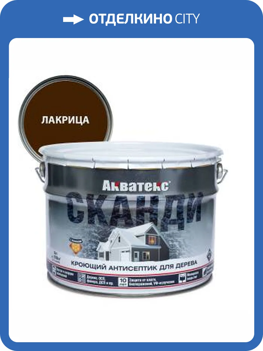 Антисептик для древесины кроющий акриловый Акватекс Сканди полуматовый, лакрица 9 л фото 2