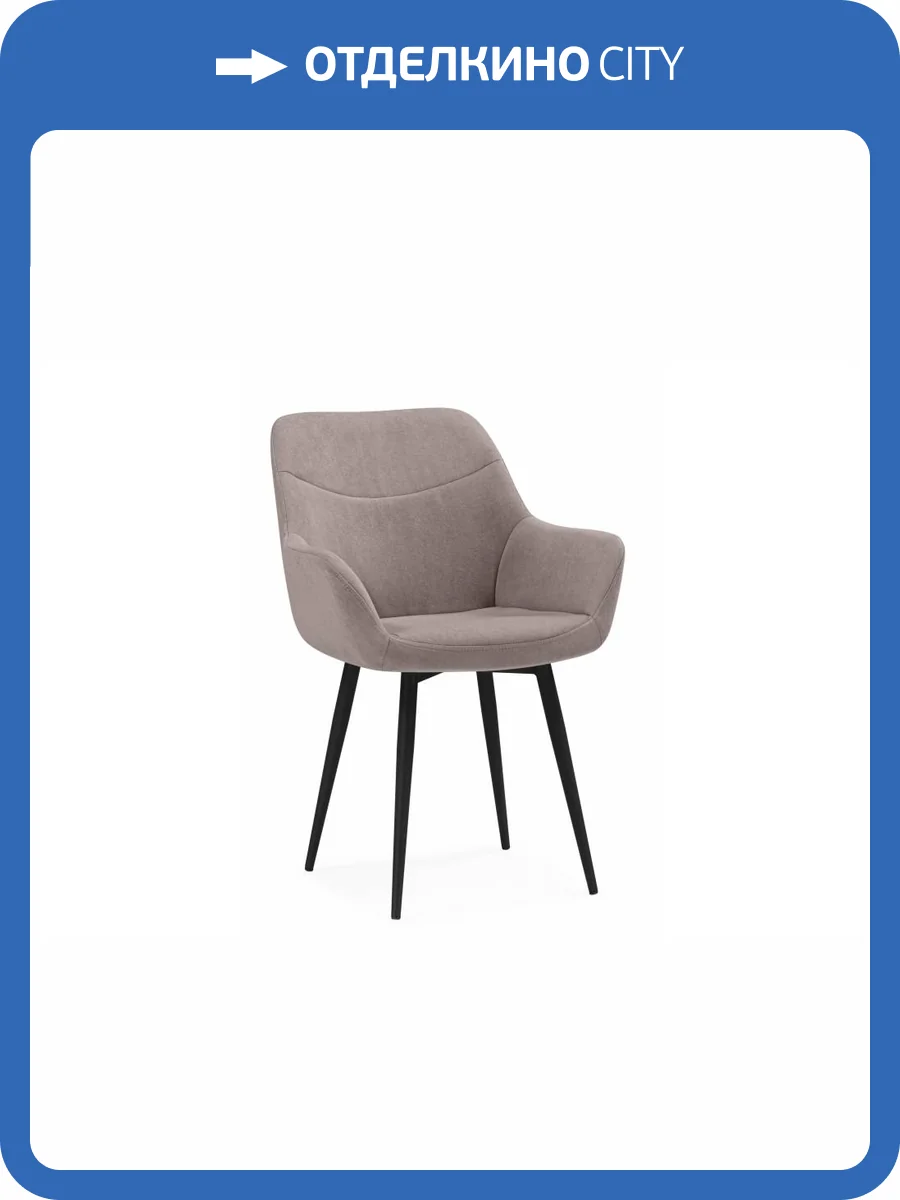 Стул на металлокаркасе Notta Флюид 642975 латте (zd (290) / черный фото 9