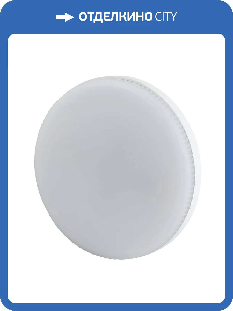 Лампа светодиодная ЭРА GX53 6W 4000K матовая LED GX-6W-840-GX53 R (10-PACK) Б0052658 фото 2