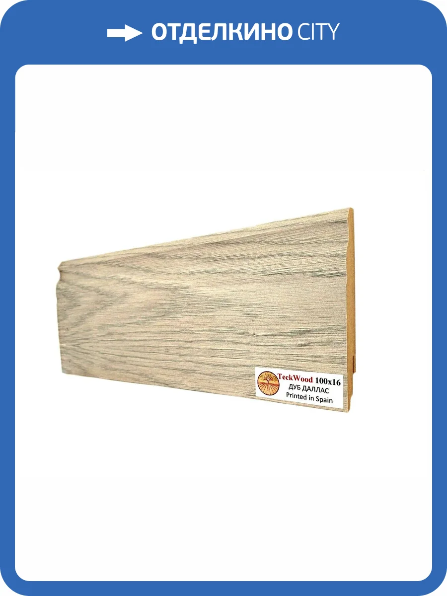 Плинтус МДФ TeckWood цветной Дуб Даллас (Oak Dallas) 2150х100х16 фото 2