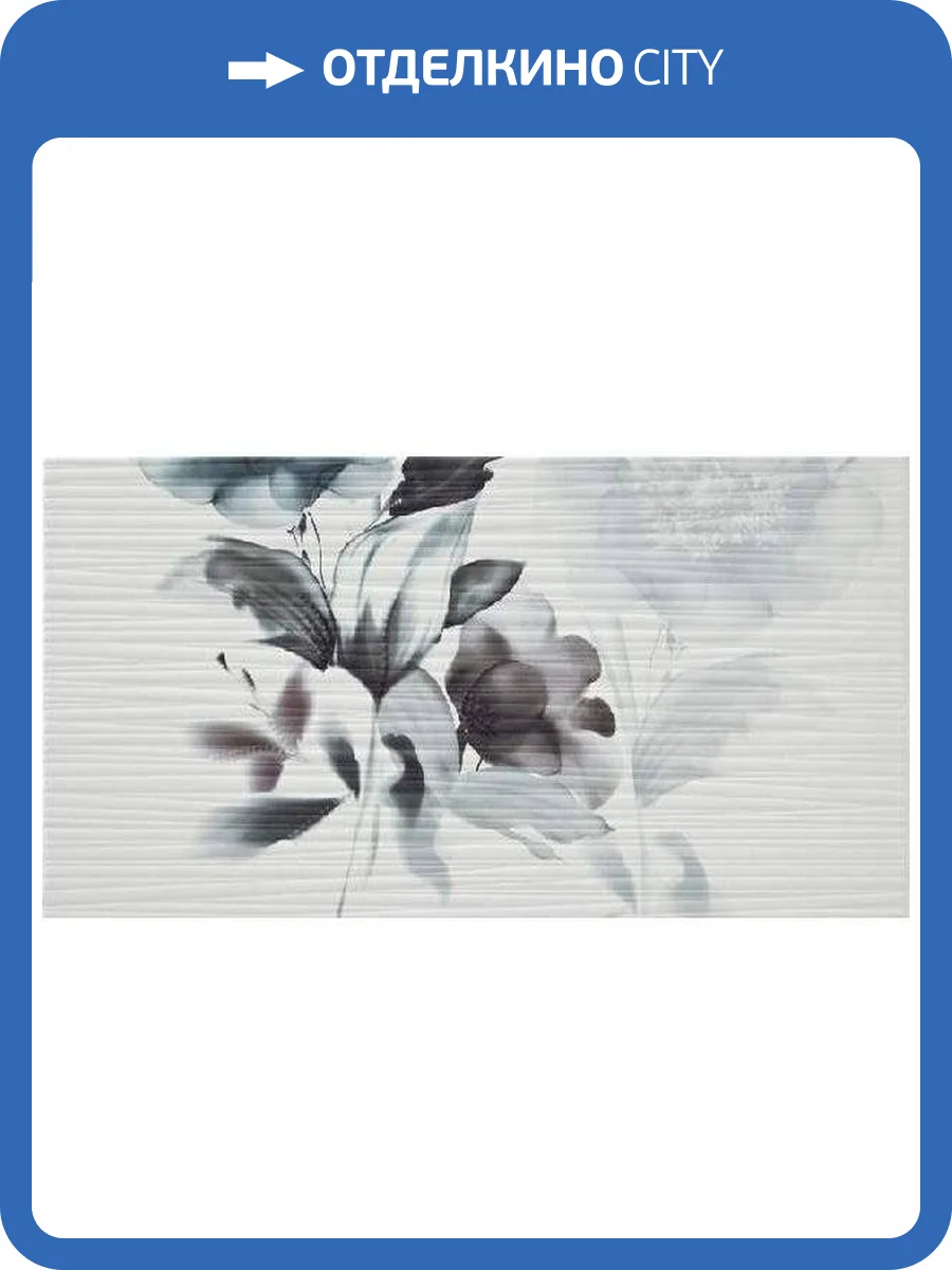 Декор Rocersa Fuji Dec. Shadow A Blanco 31.6x59.34 фото 2