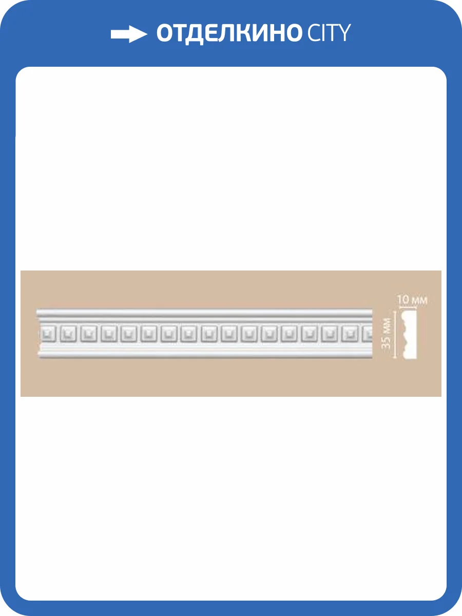 Молдинг с рисунком DECOMASTER DT-9080 240x1x3.5 фото 2