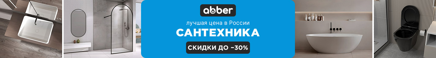 GEMY в России / Специалист - Акция Abber