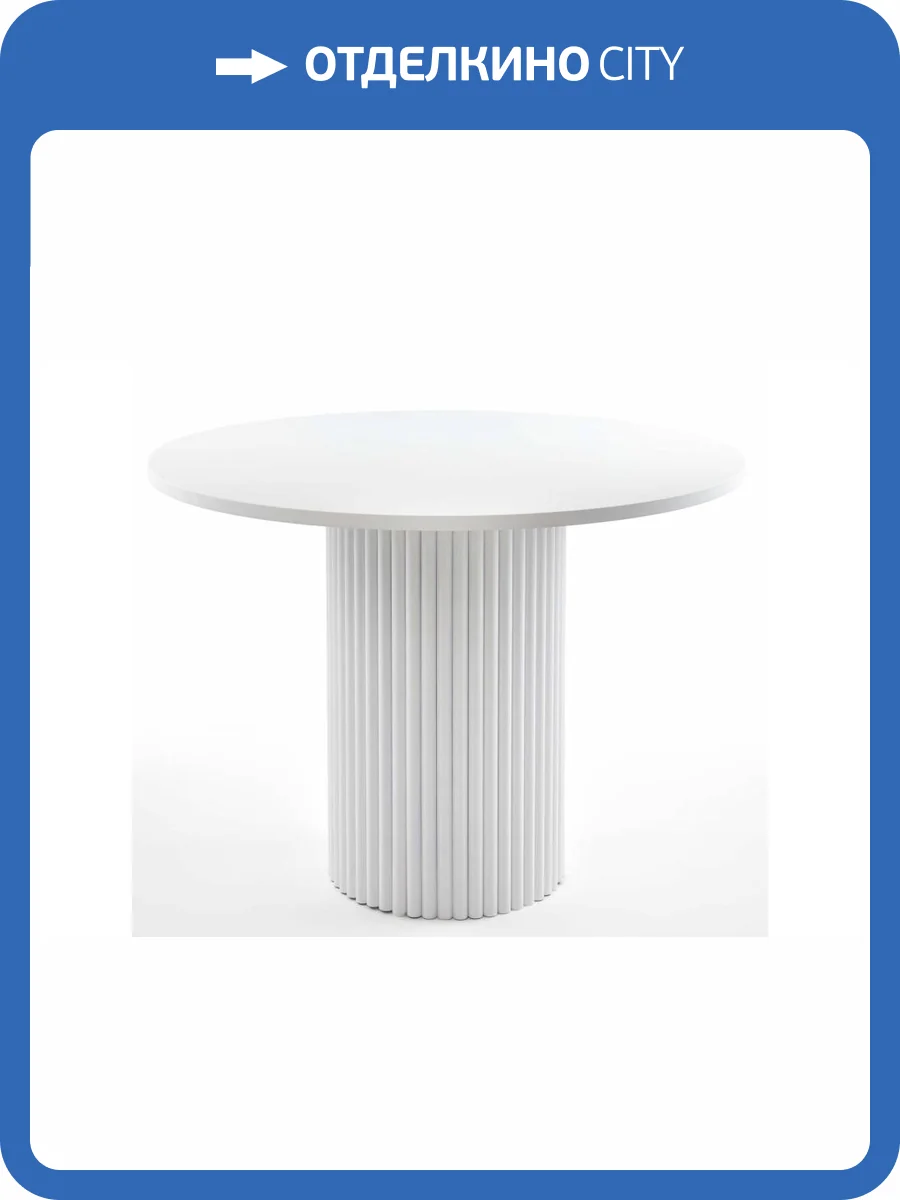Стол Notta Барел 615163 белый 100x100x75 фото 12