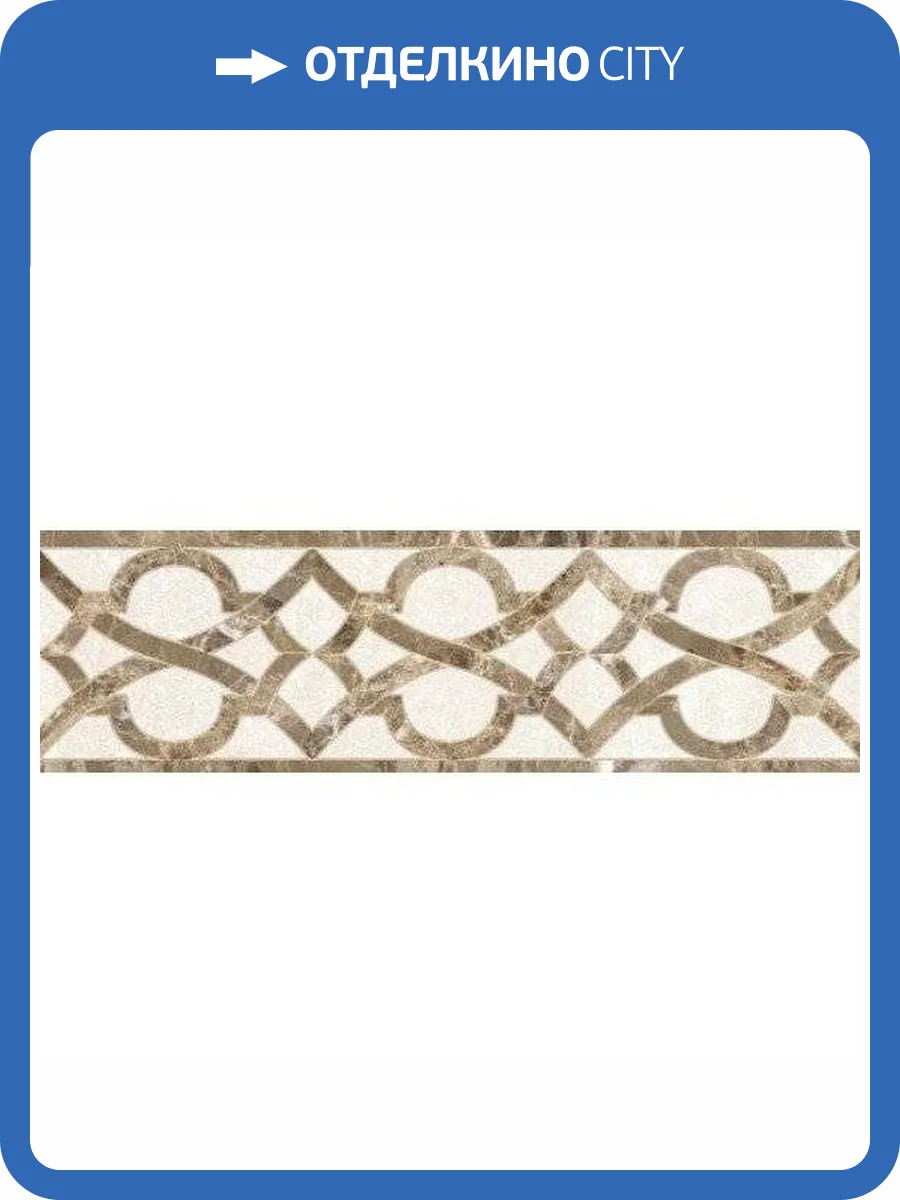 Бордюр Шахтинская плитка Глория 10212001897 Бежевый 02 7.5x25 фото 3