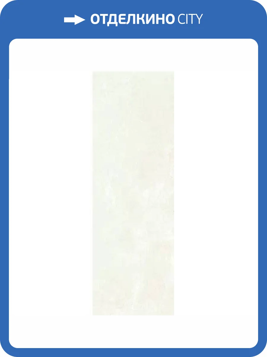 Керамическая плитка Gracia Ceramica Saphie 010101005000 White 01 30x90 фото 6