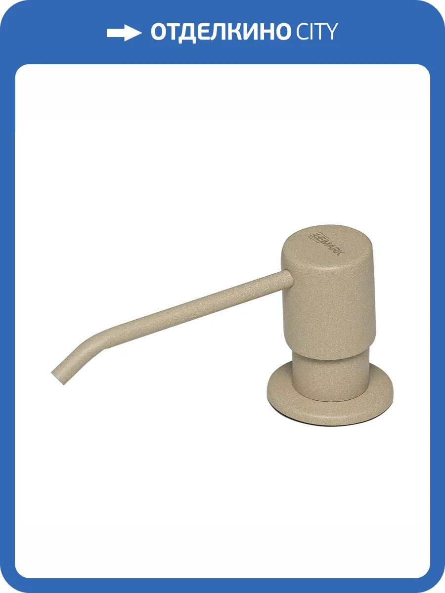 Дозатор для кухонной мойки Lemark Expert врезной, бежевый фото 5