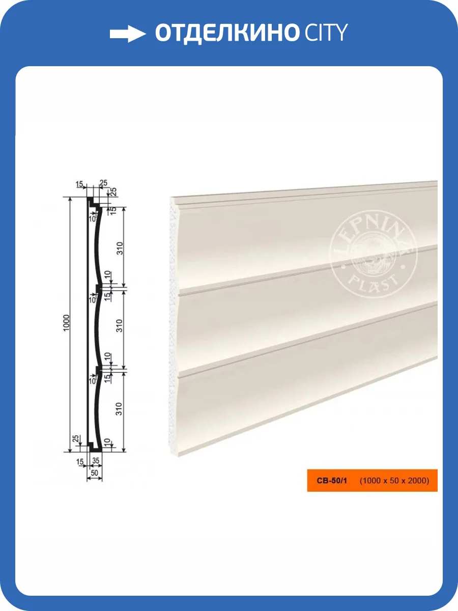 Панель LepninaPlast СВ-50/1 200x5x100 фото 2