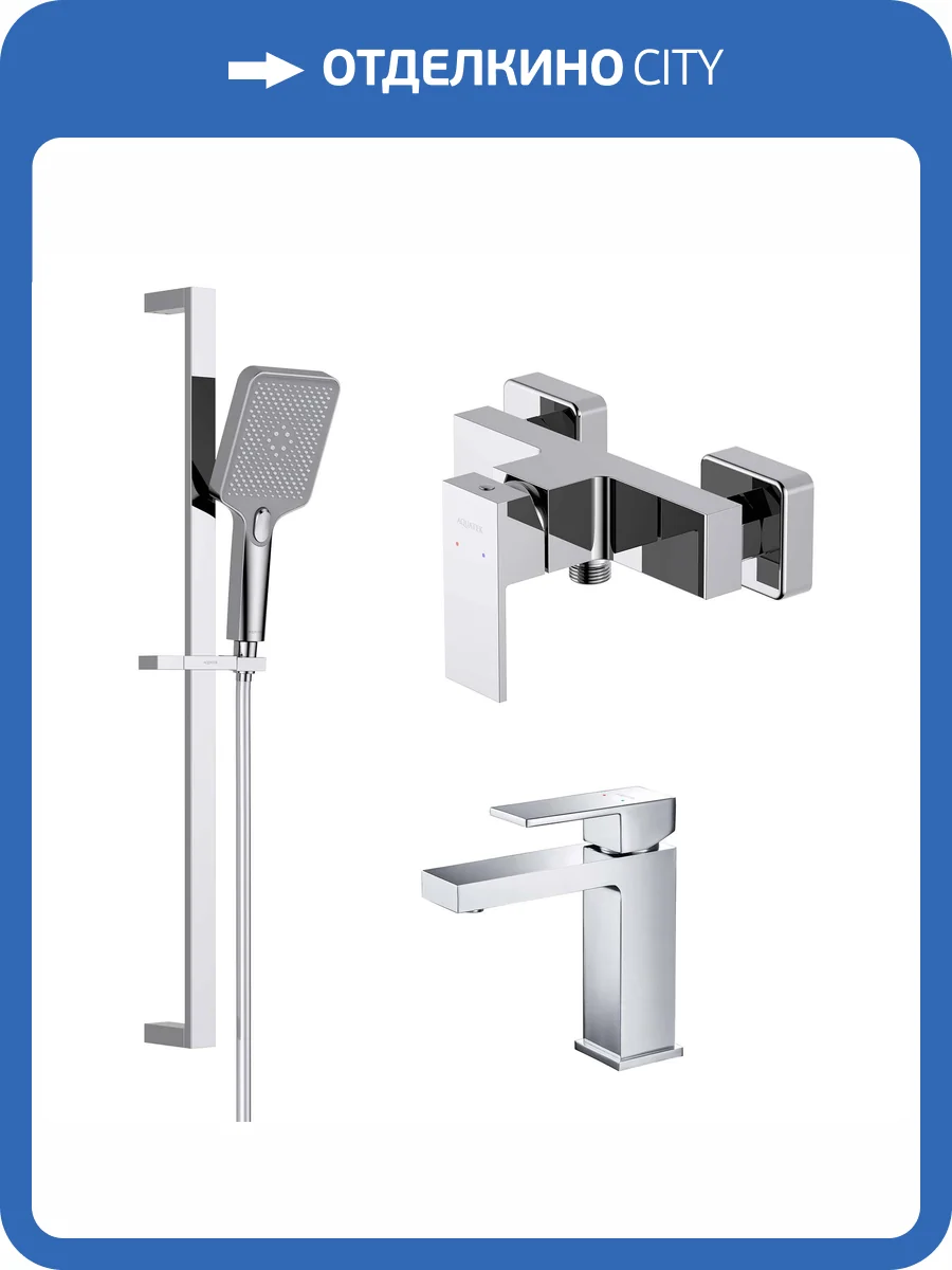 Душевой комплект Aquatek Либра AQ1631CR хром фото 8