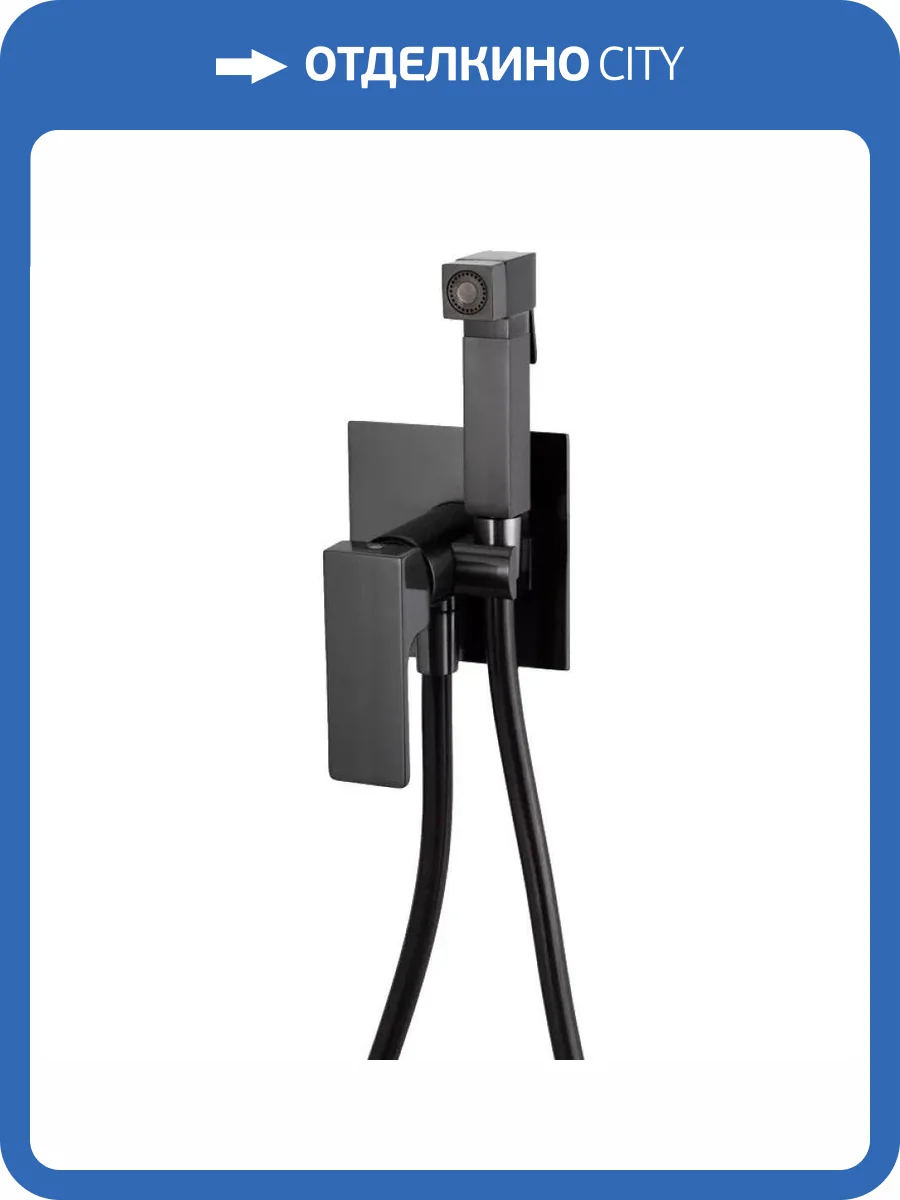 Гигиенический душ Remer Absolute AU65CFP черный брашированный хром фото 3