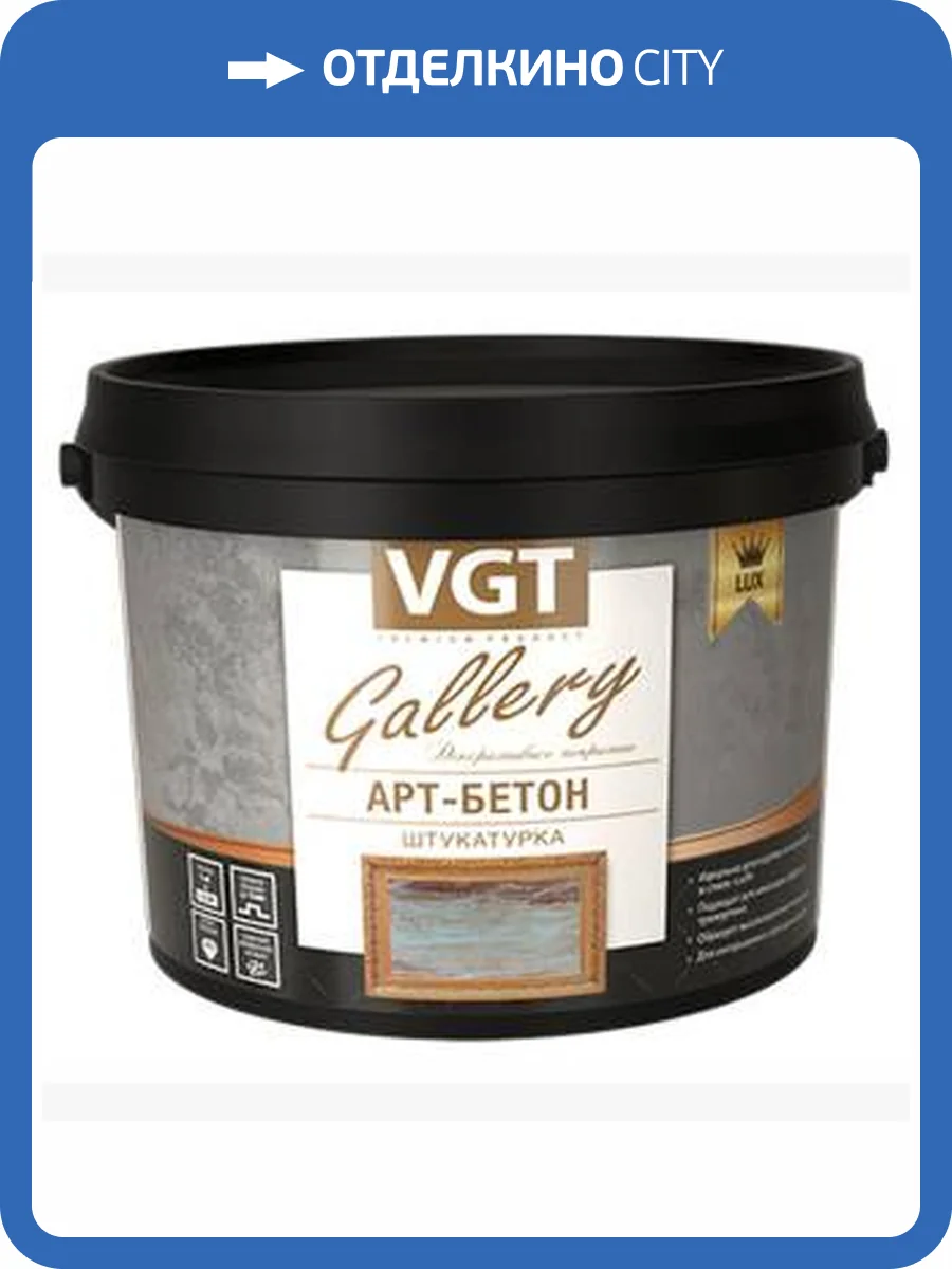 Штукатурка декоративная с эффектом бетона и камня VGT GALLERY LUX Арт-бетон 4.5 кг фото 2