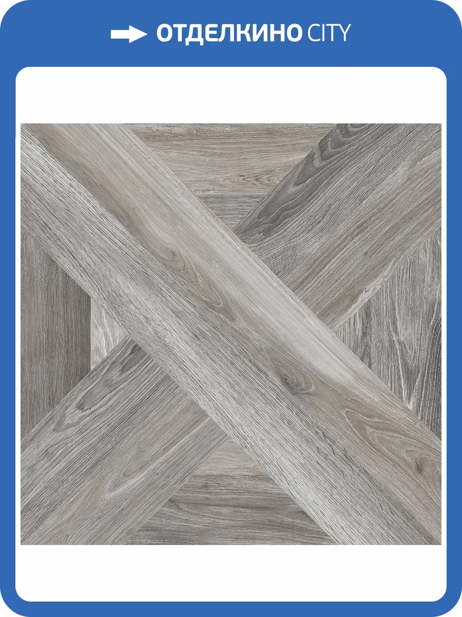 Керамогранит Tuscania Ceramiche Intarsio R61IN.GR Grigio 61x61 фото 2