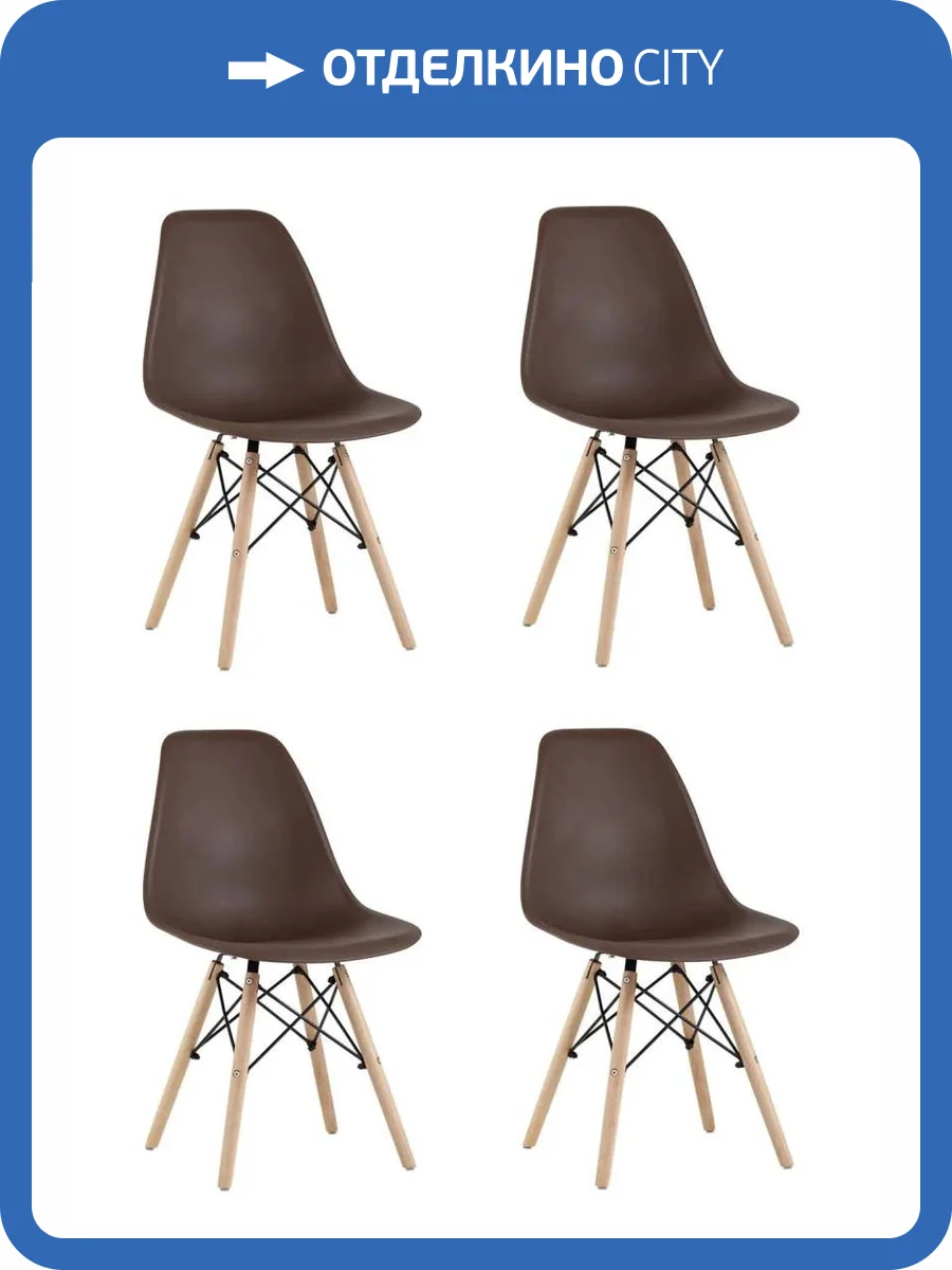 Набор из 4 стульев Stool Group Eames Style DSW Y801-V SEAT brown x4 коричневый фото 10