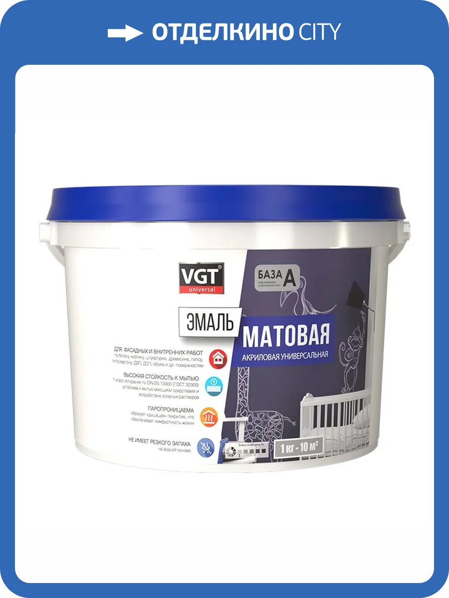 Эмаль универсальная VGT ВД-АК-1179 матовая молочная RAL 9010 2.5 кг фото 2