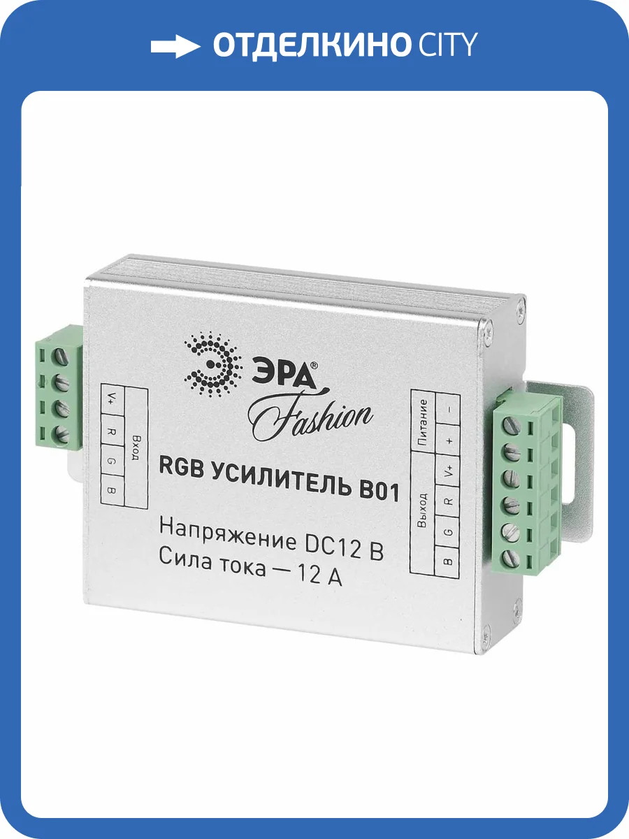Усилитель сигнала ЭРА RGBpower-12-B01 Б0008060 фото 3