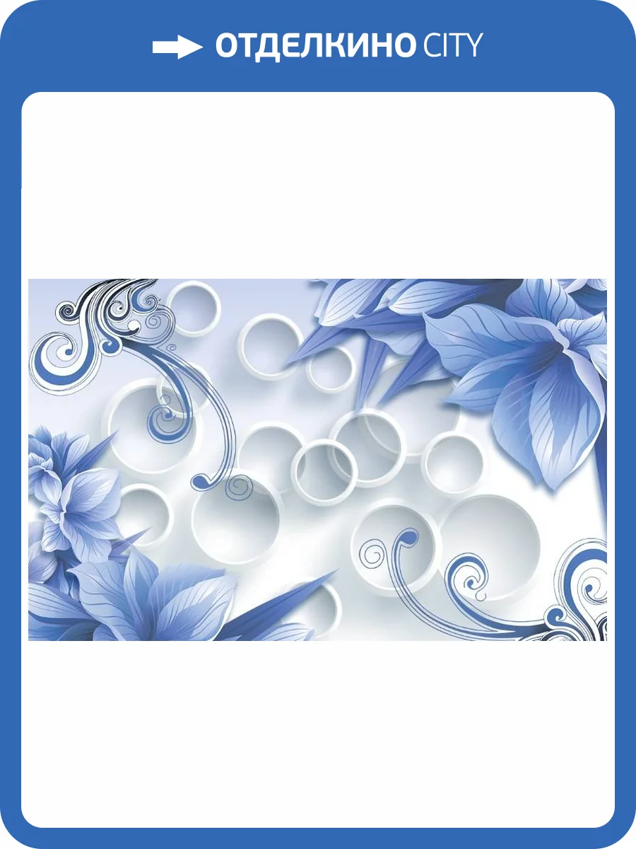 3D Фотообои Artegrafico «Синие цветы на фоне с кругами» GM-178 песок фото 2