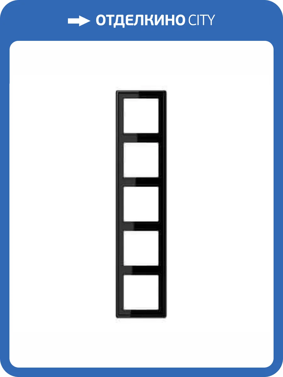 Рамка 5-постовая Jung LS 990 черная LS985SW фото 2