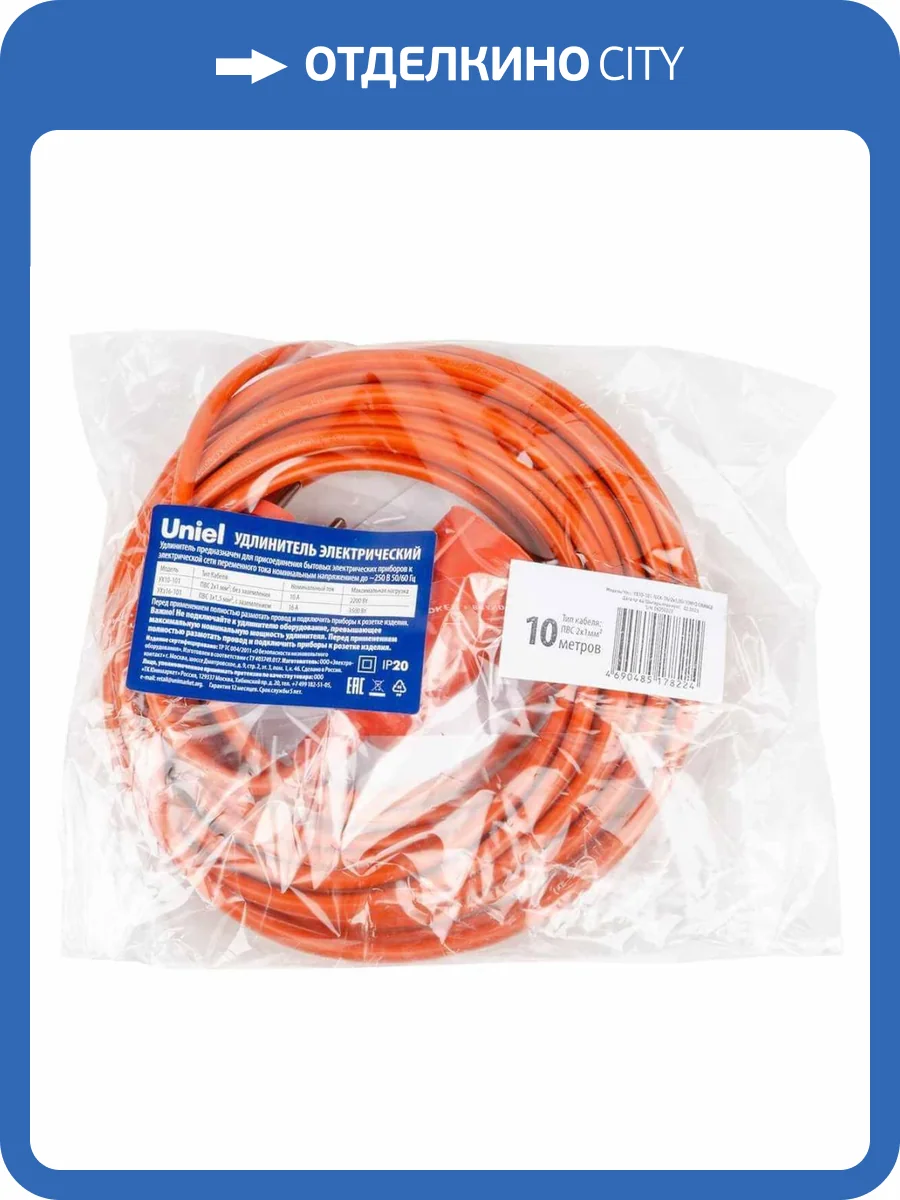 Удлинитель Uniel YX10-101 /UCK-1N/2x1,00/10M/O Orange фото 2