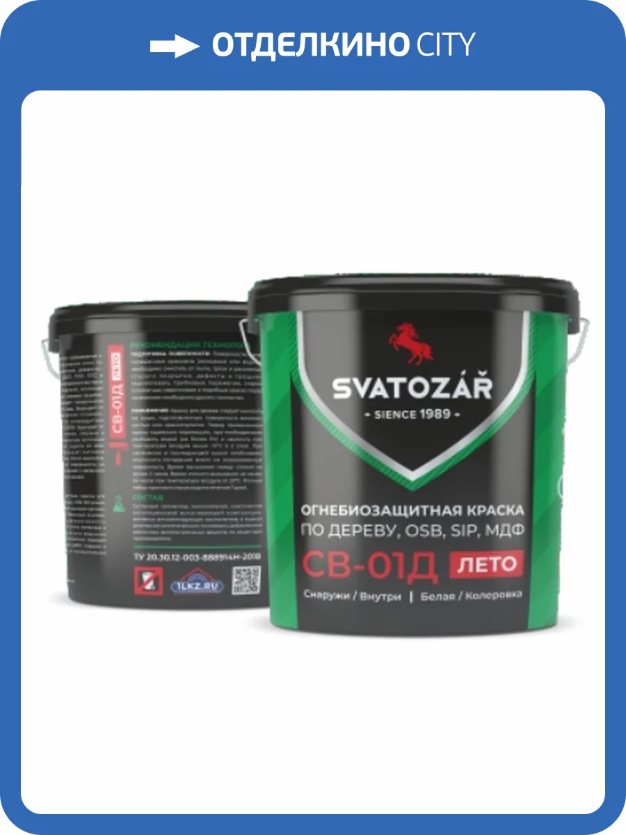 Огнезащитная краска по дереву, OSB и SIP панелям Svatozar СВ–01Д матовая цветная 12 кг фото 2