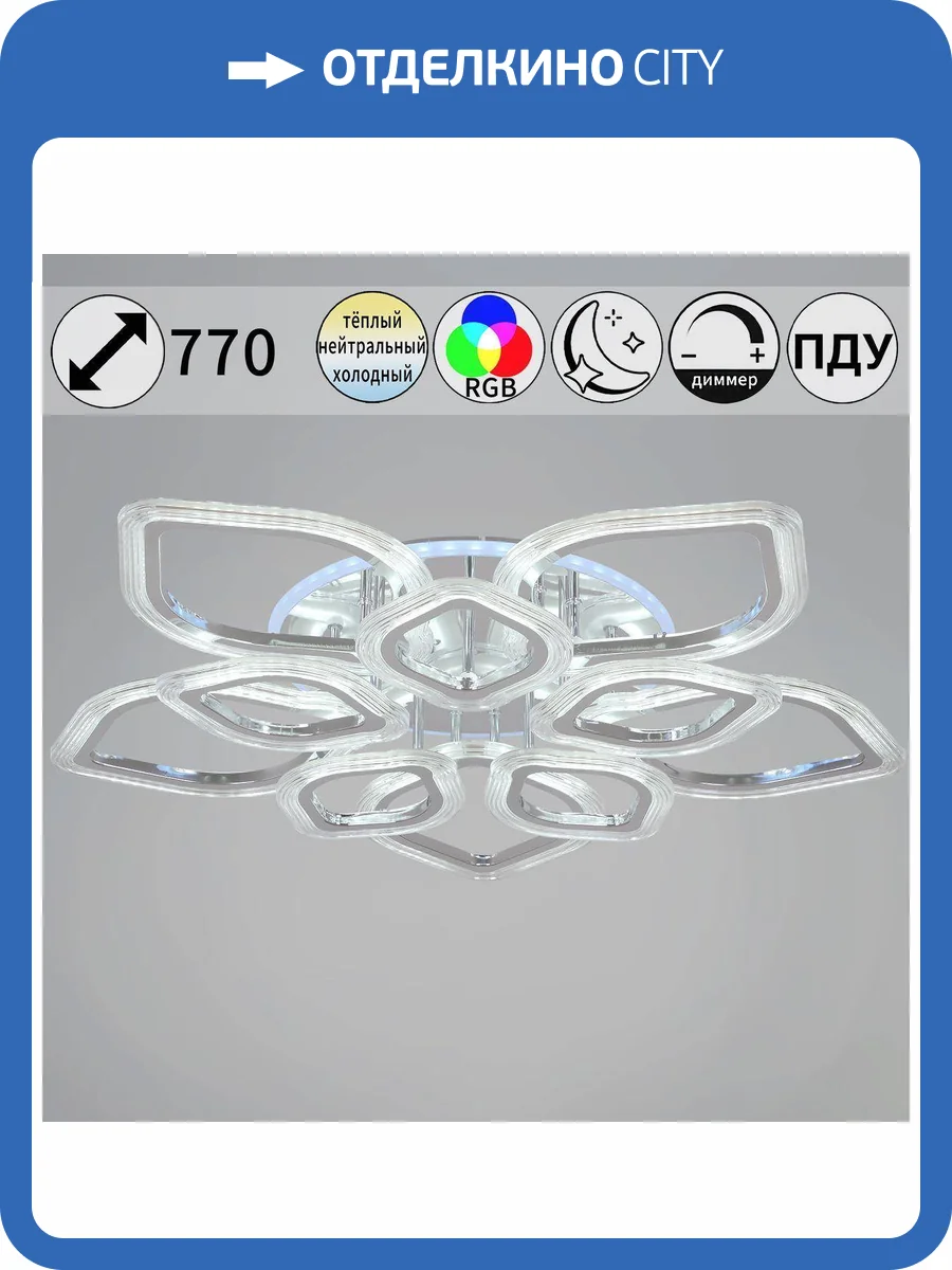 Потолочная светодиодная люстра Reluce 09827-3.3-5+5C CR (RGB) фото 10