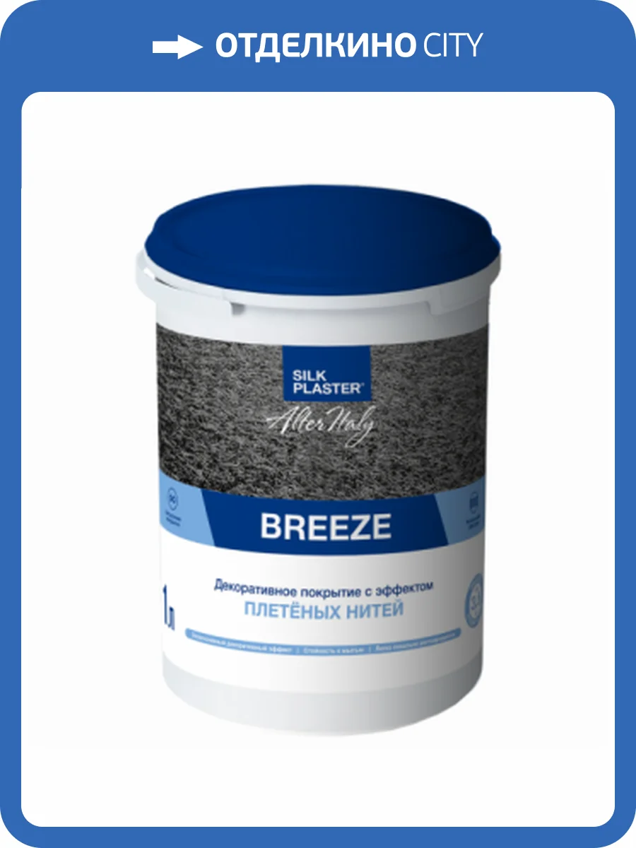 Декоративное покрытие Silk Plaster Breeze В02 1 л фото 3
