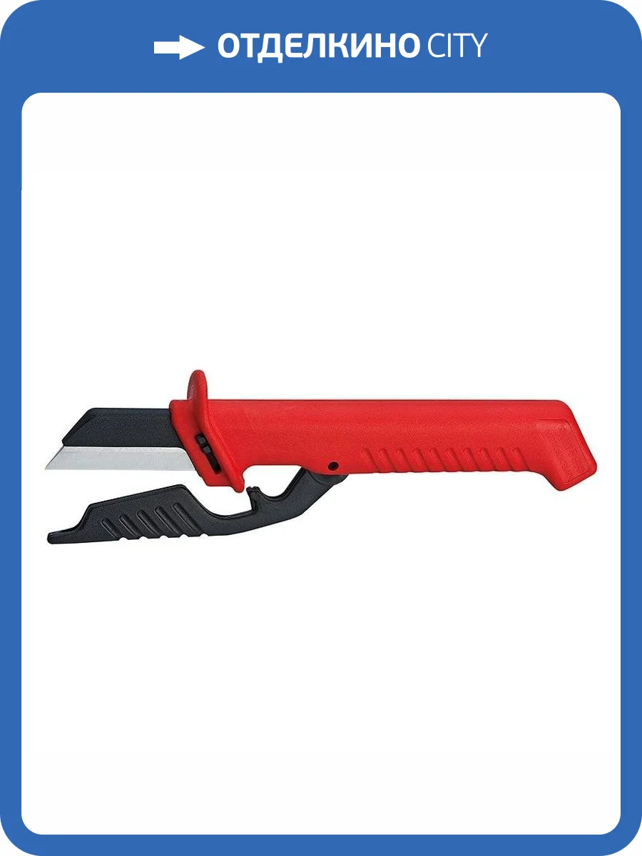 Нож KNIPEX для кабеля VDE, сменное лезвие 50 мм, откидной чехол, 190 мм, диэлектрический, нержавеющая хирургическая сталь фото 2
