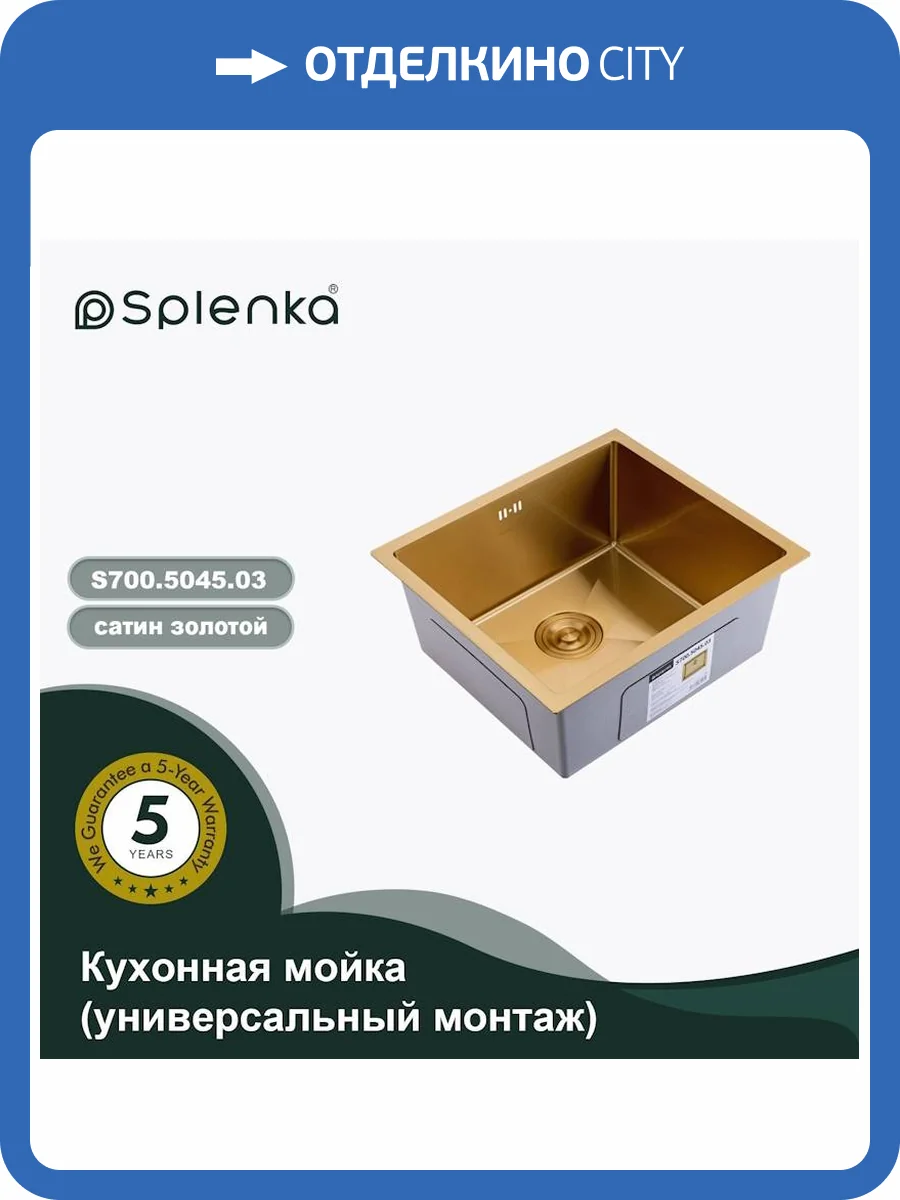 Мойка кухонная Splenka S700.5045.03 сатин золотой, 50x45 фото 13