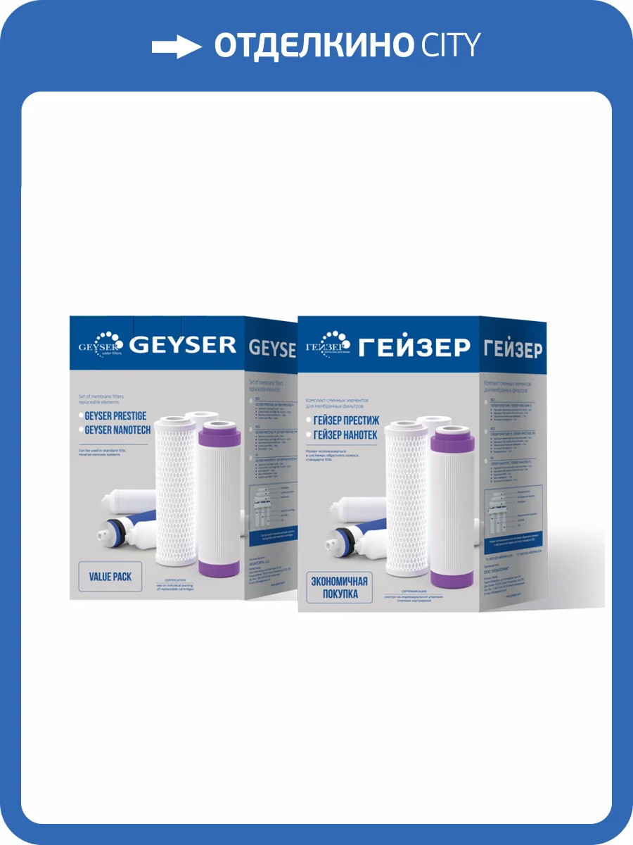 Комплект сменных элементов Гейзер N1 фото 3