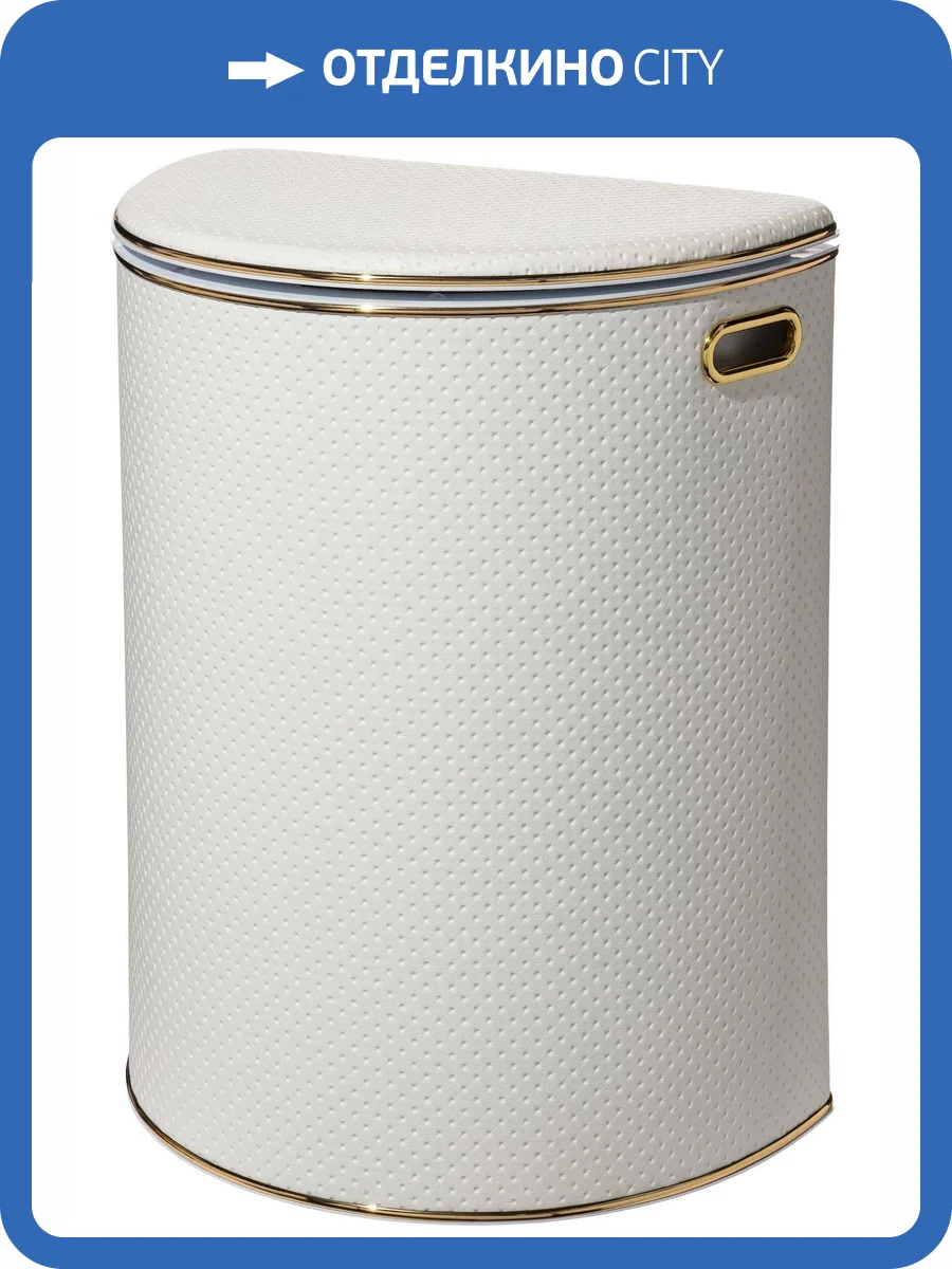 Корзина для белья Geralis PWG-O полукруглая, белая, кант золото фото 7
